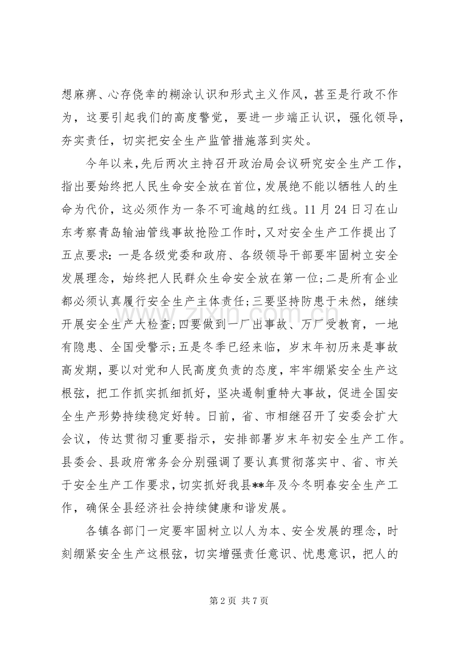 安委会扩大会议讲话.docx_第2页