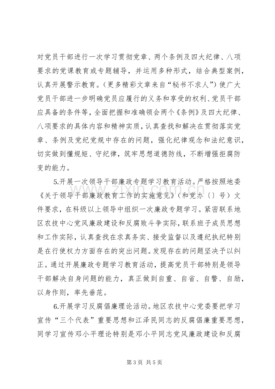 开展第十个党风廉政教育月活动方案 .docx_第3页