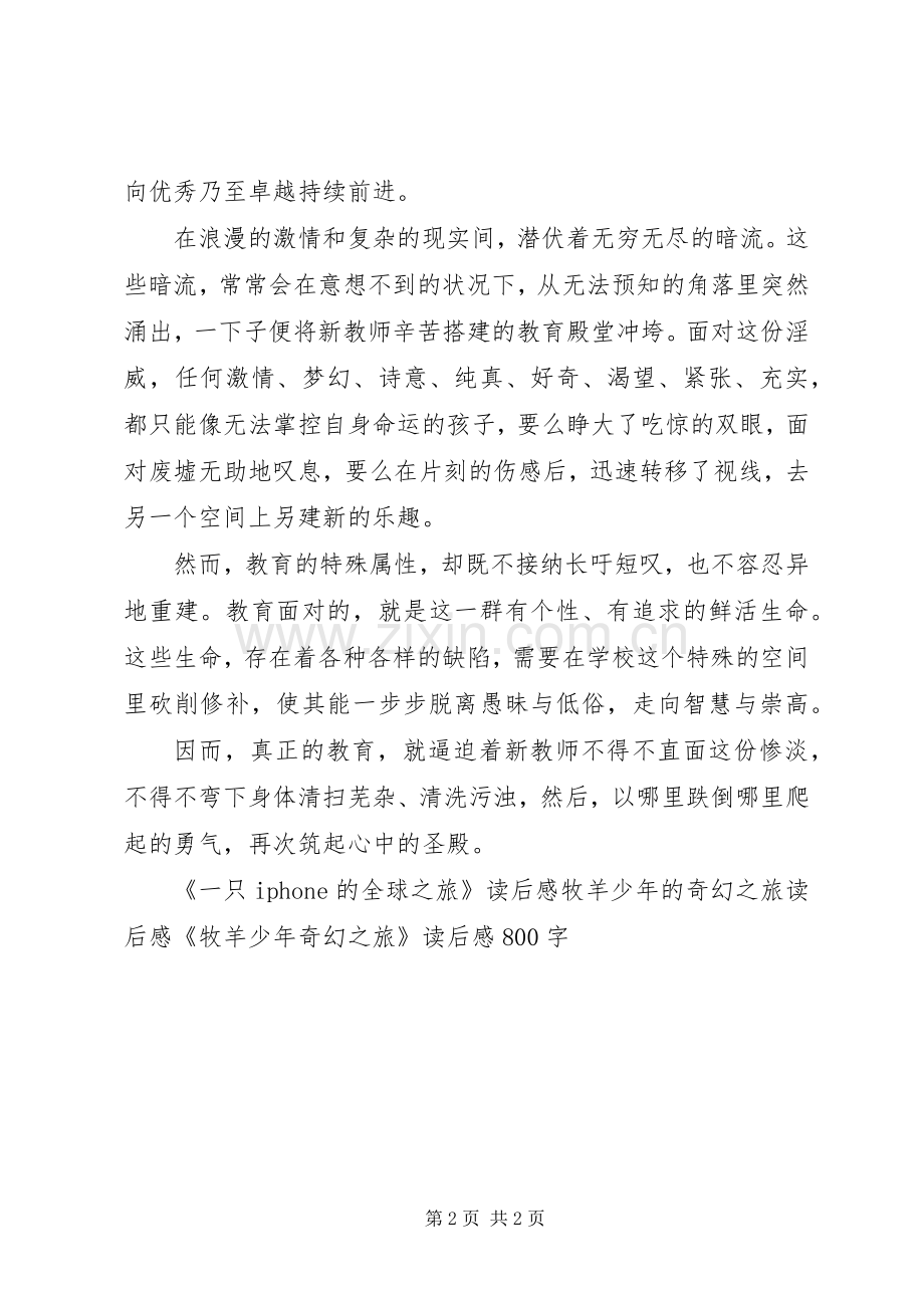 《青年教师的心灵成长之旅》读后感 .docx_第2页