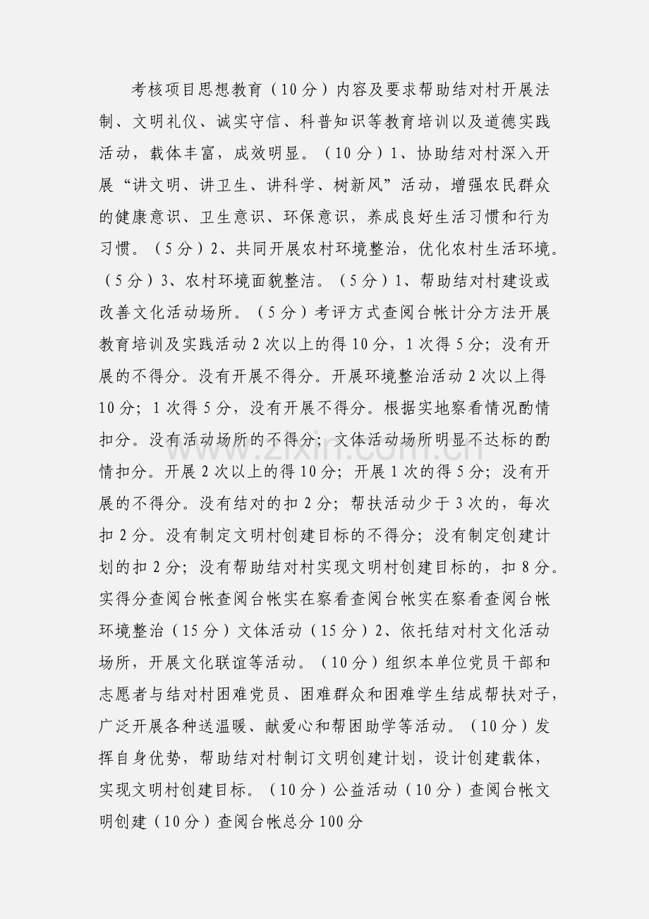 城乡结对共建文明活动考核评分表.docx_第2页