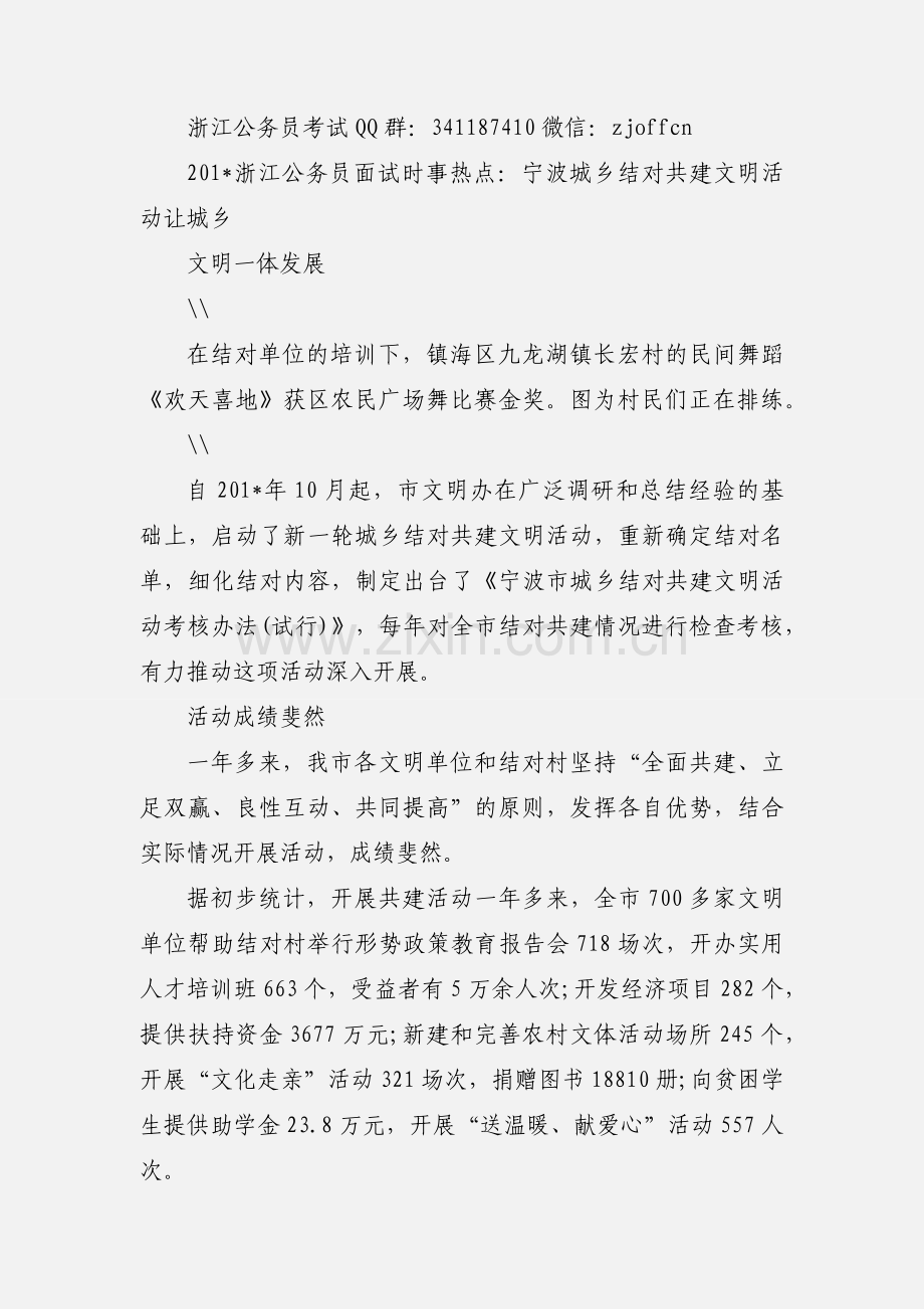 城乡结对共建文明活动考核评分表.docx_第3页