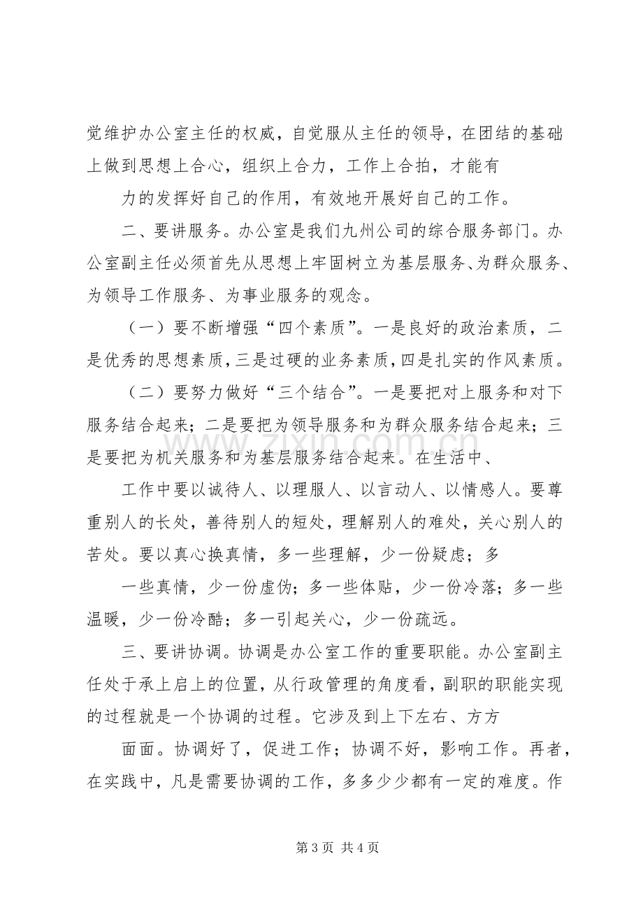 竞聘公司办公室副主任演讲材料.docx_第3页