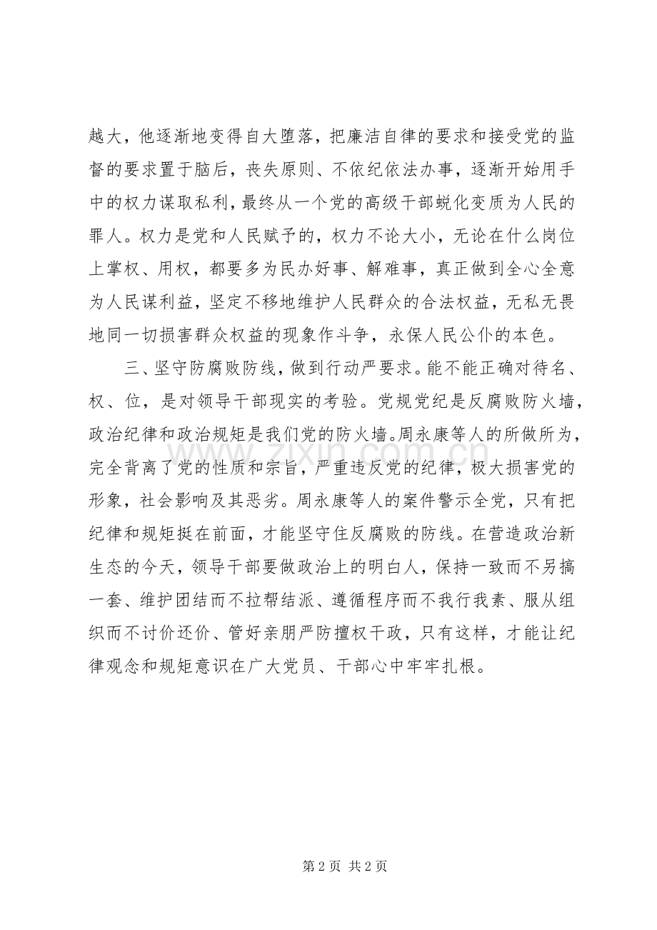 反面典型发言材料1.docx_第2页