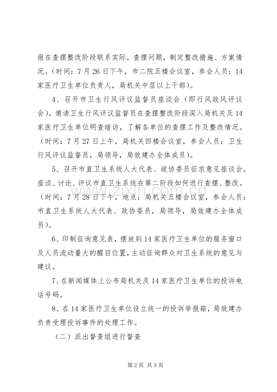 市直卫生系统效能建设活动第二阶段方案.docx_第2页