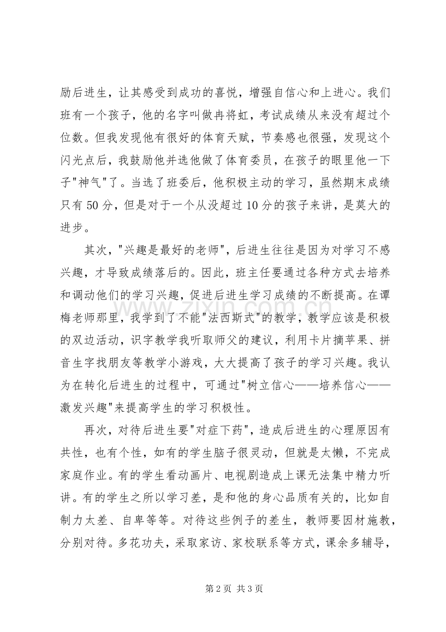 后进单位表态性发言.docx_第2页