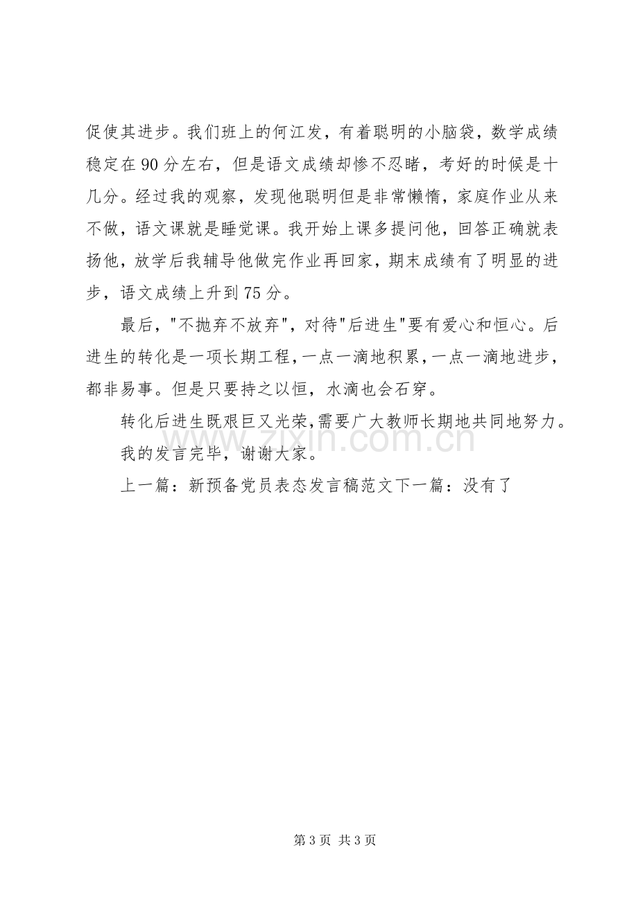 后进单位表态性发言.docx_第3页