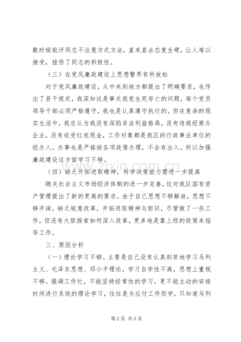 财政局干部作风整顿个人整改实施方案 .docx_第2页