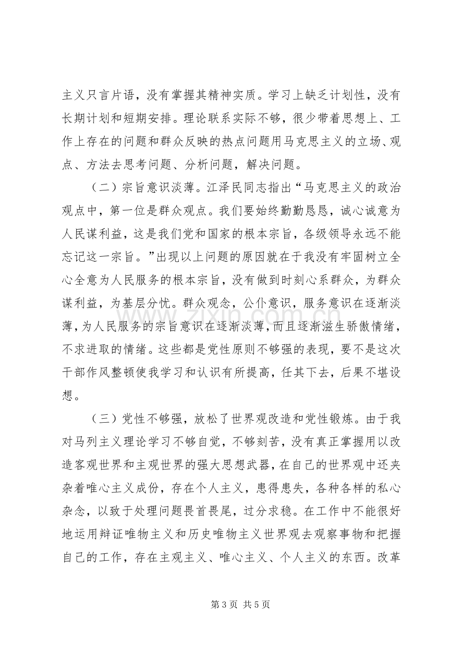 财政局干部作风整顿个人整改实施方案 .docx_第3页