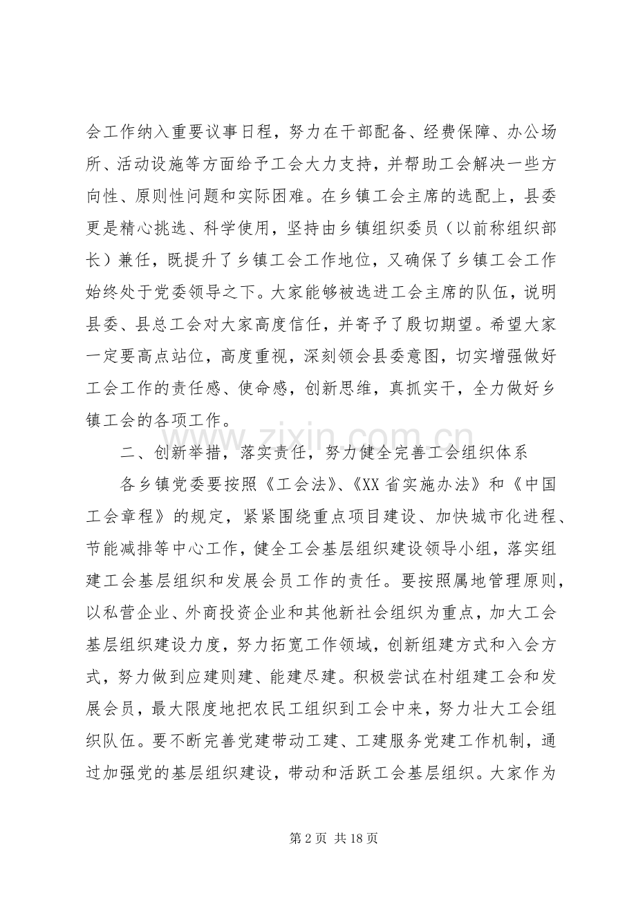 乡镇工会领导讲话3篇.docx_第2页