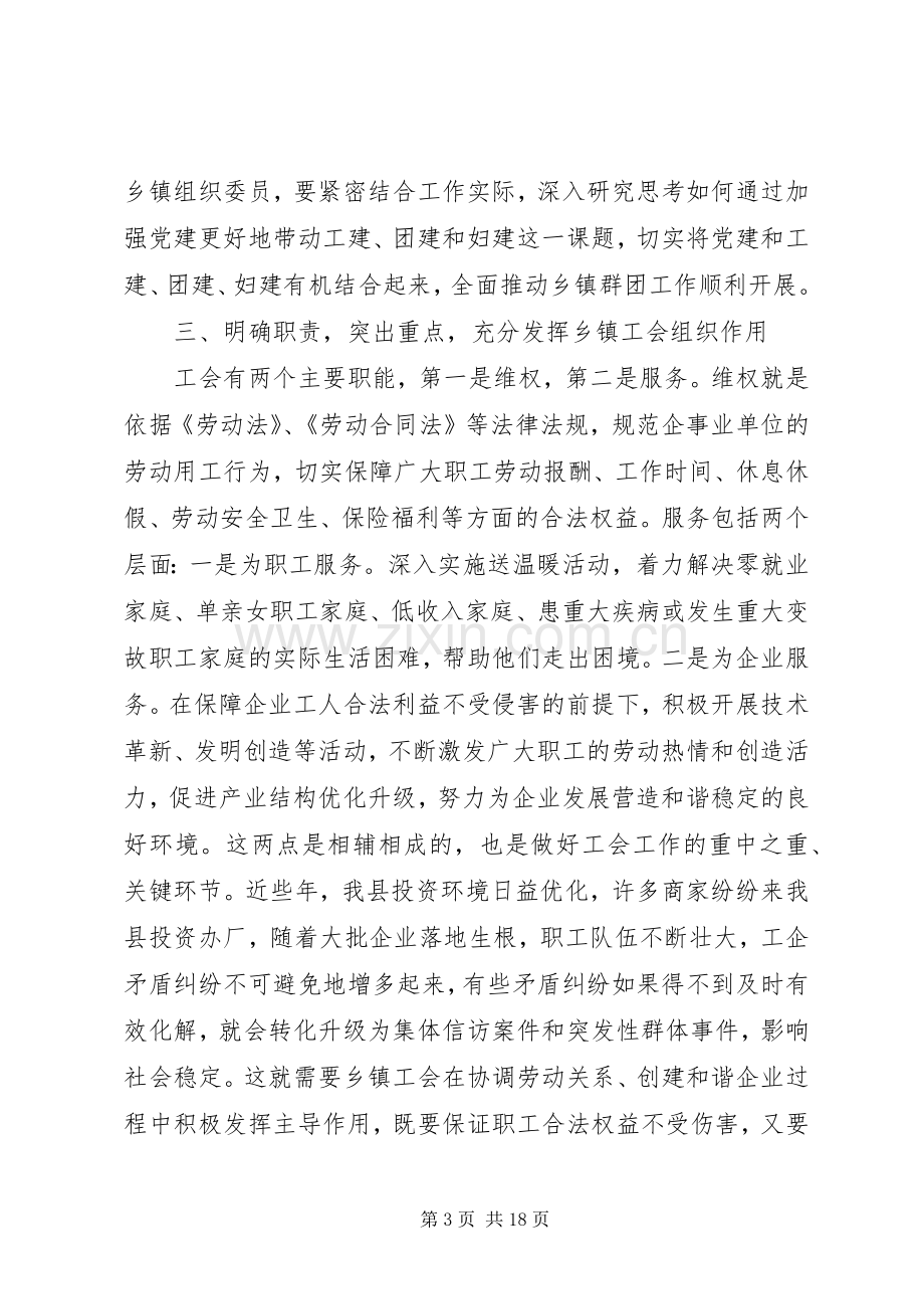 乡镇工会领导讲话3篇.docx_第3页