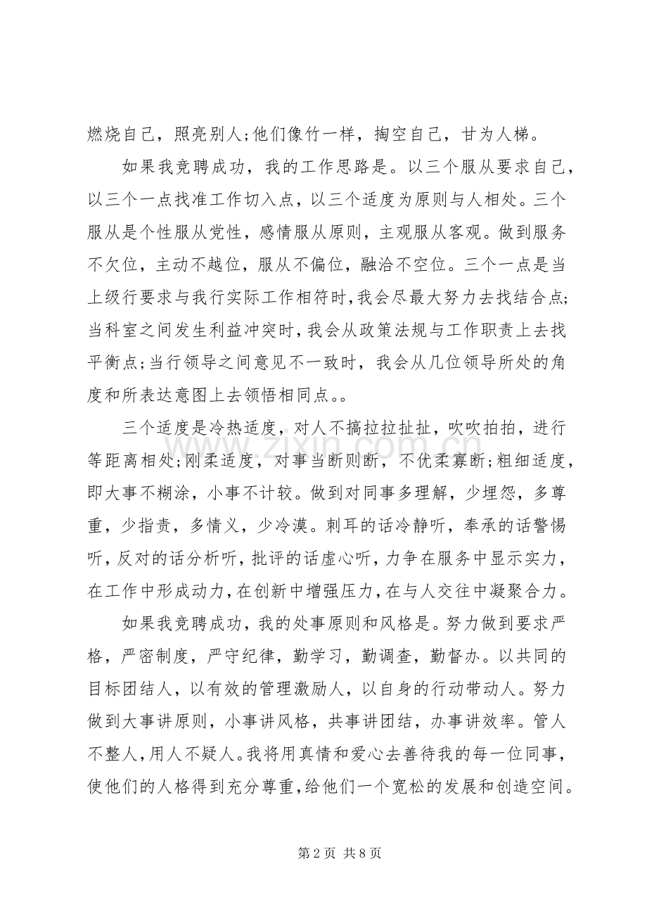 竞争上岗精彩演讲稿范文.docx_第2页