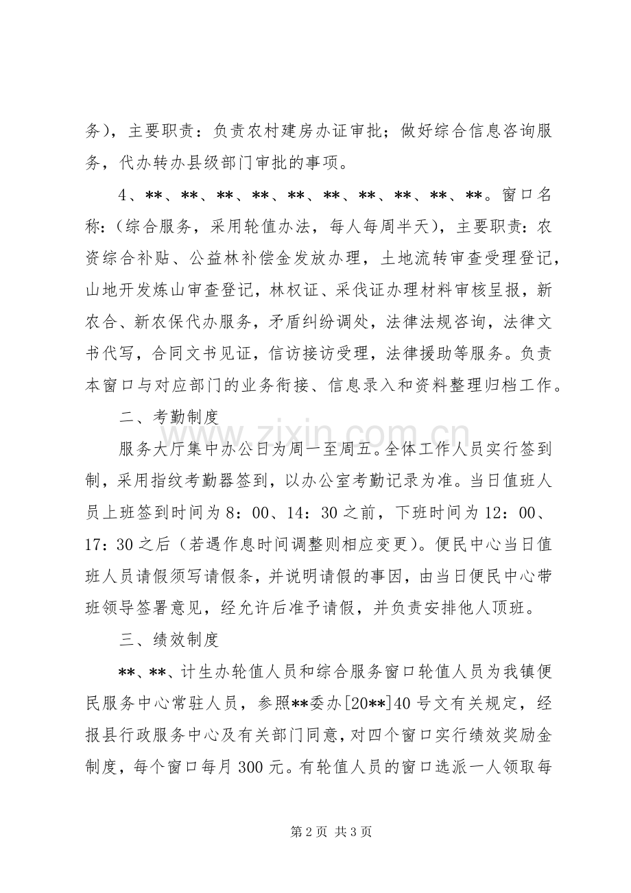 规范镇便民服务中心管理实施方案.docx_第2页