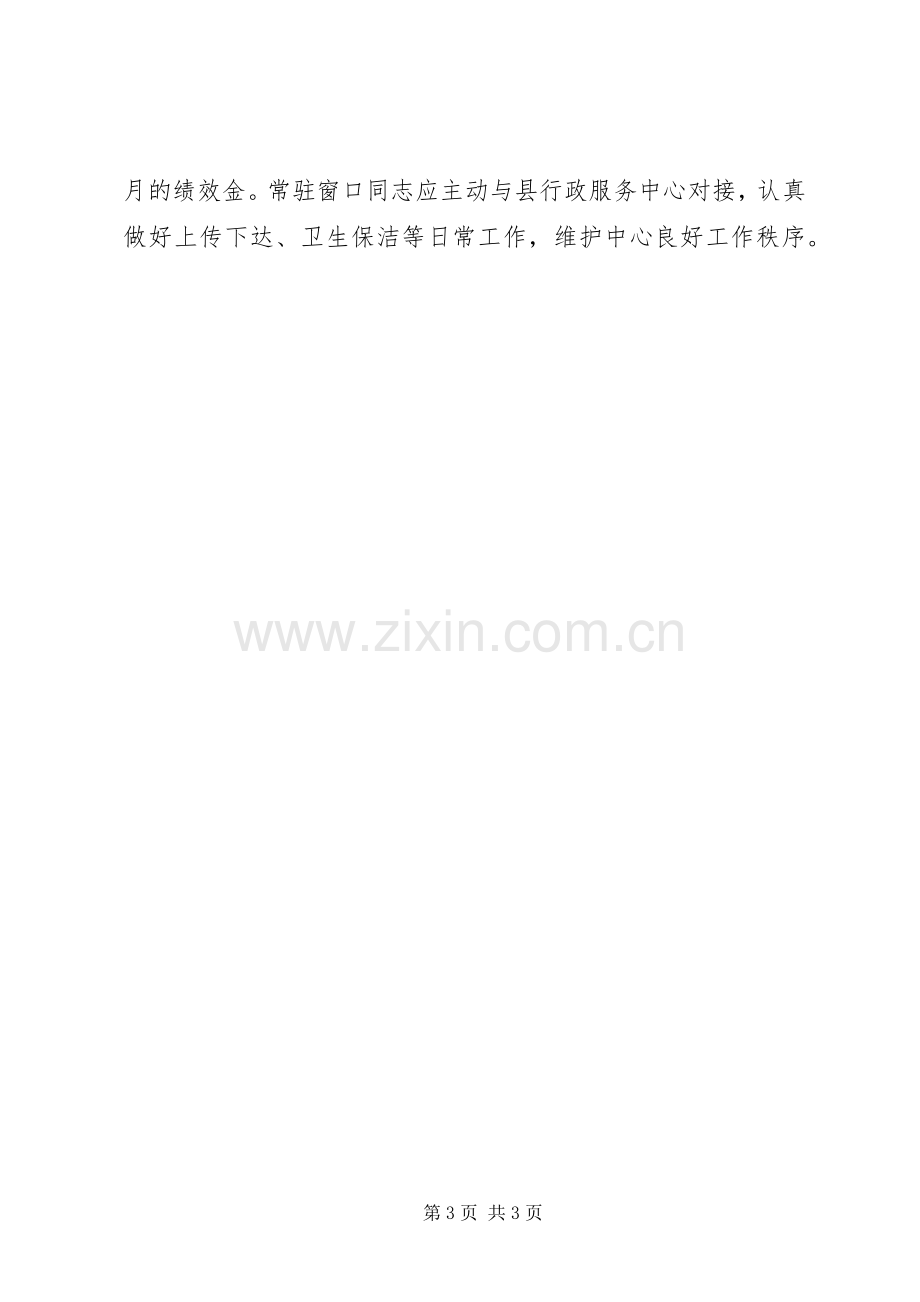 规范镇便民服务中心管理实施方案.docx_第3页