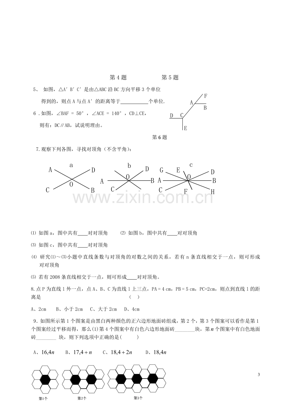 相交线与平行线的复习.docx_第3页