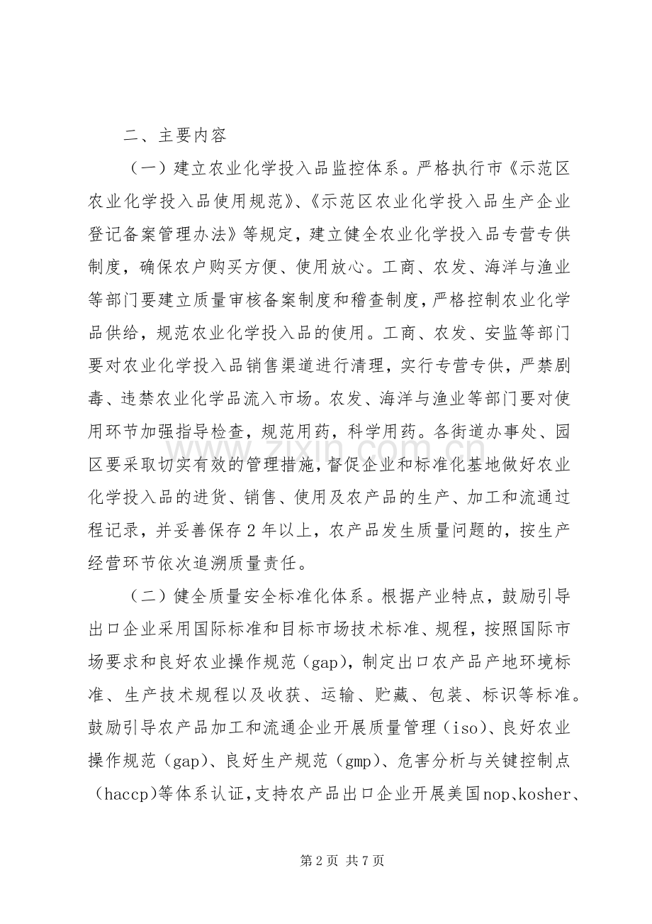 全区农产品管理工作实施方案.docx_第2页