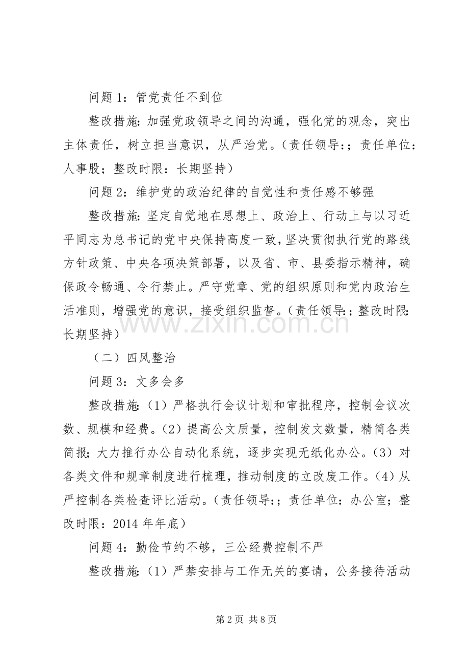 县教育局党委党的群众路线教育实践活动整改实施方案.docx_第2页