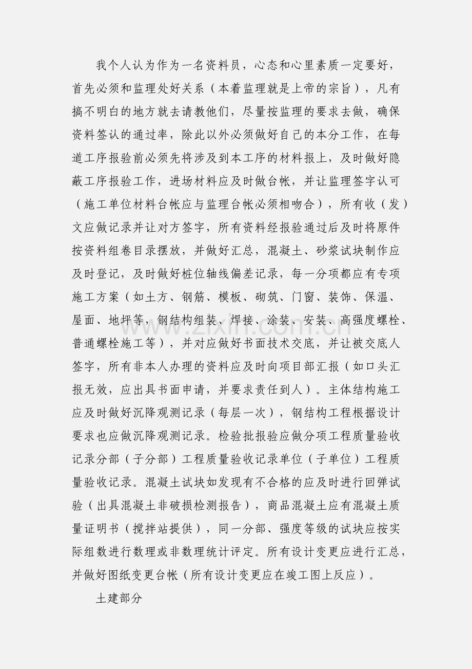 房建资料员参考.docx_第2页