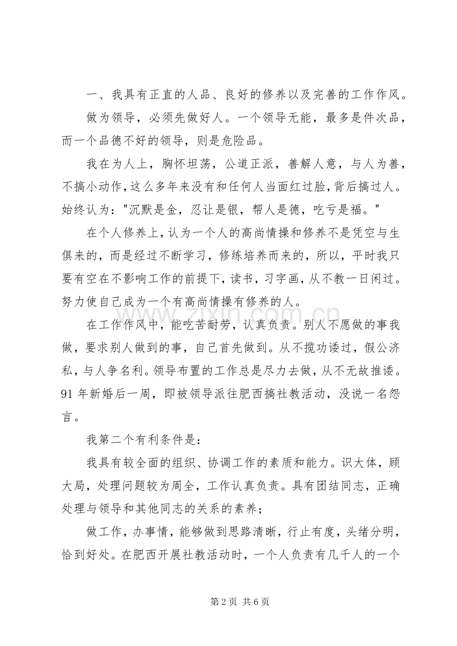 通信站副站长竞职上岗演说稿.docx_第2页