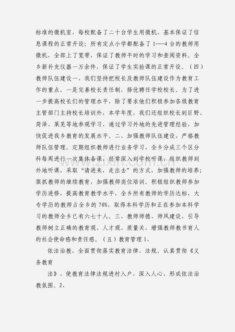 唐庙乡教育工作汇报.docx_第3页