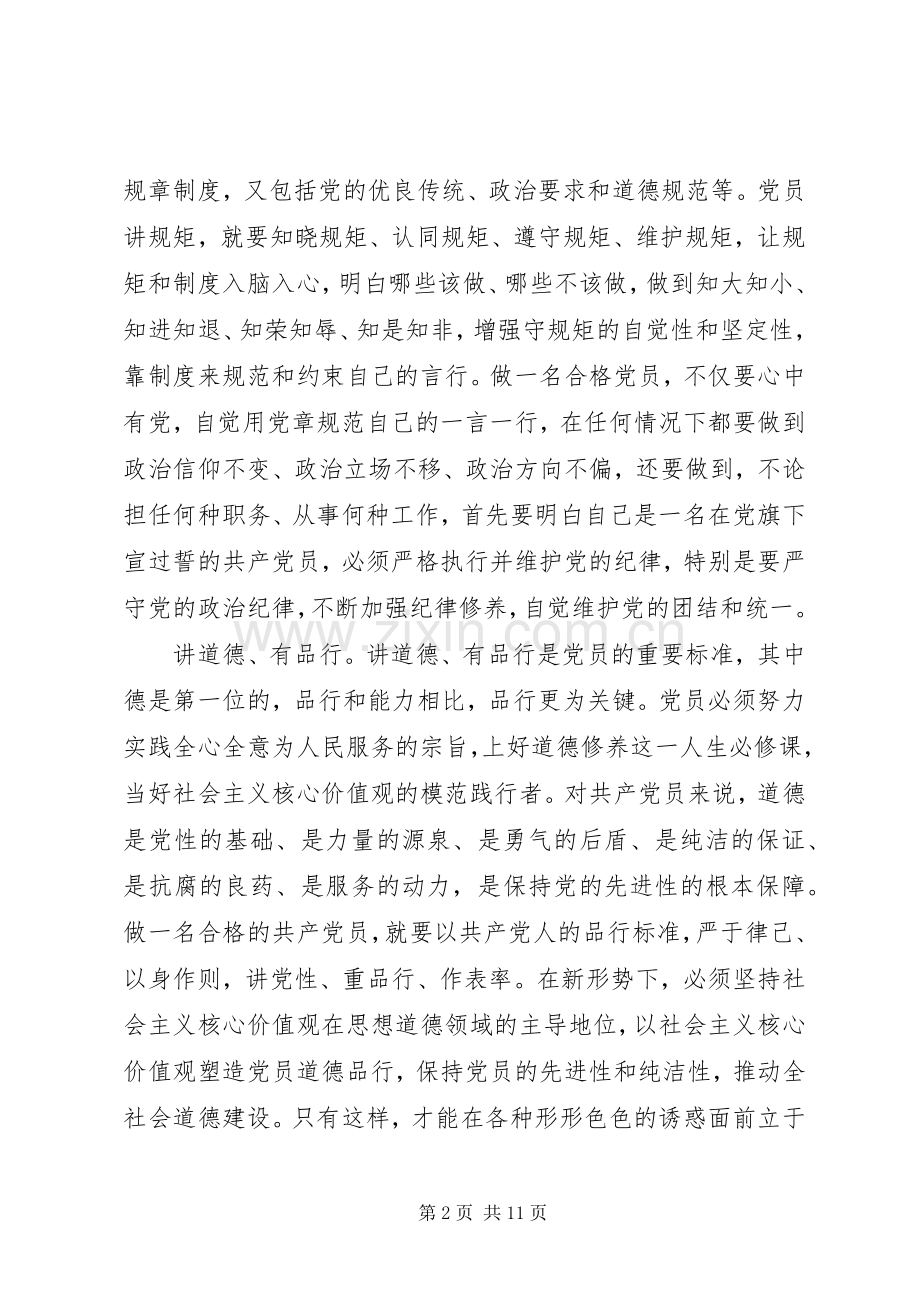 争做四讲四有合格党员演讲稿范文.docx_第2页