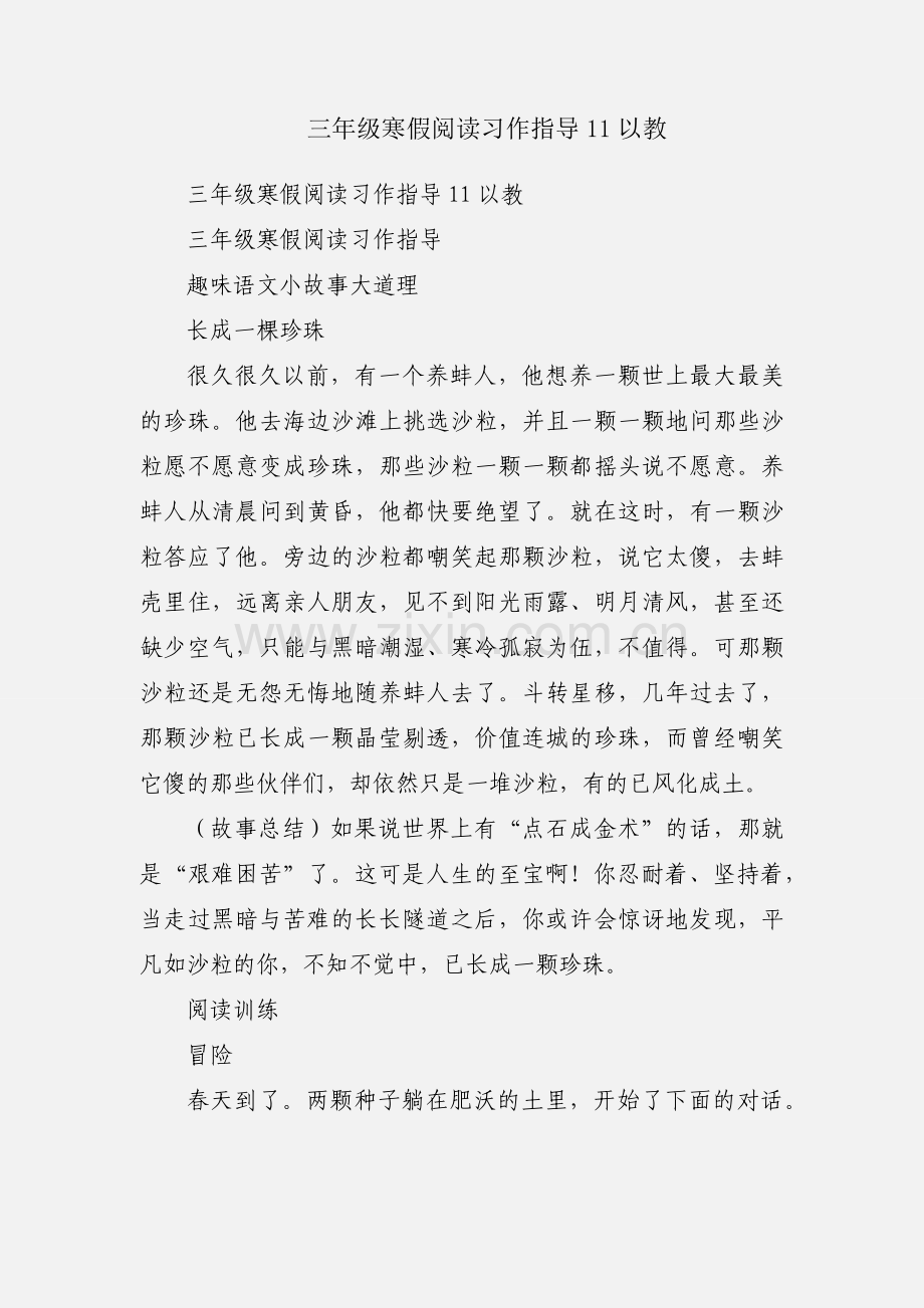 三年级寒假阅读习作指导11以教.docx_第1页