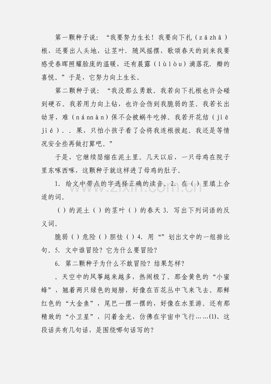 三年级寒假阅读习作指导11以教.docx_第2页