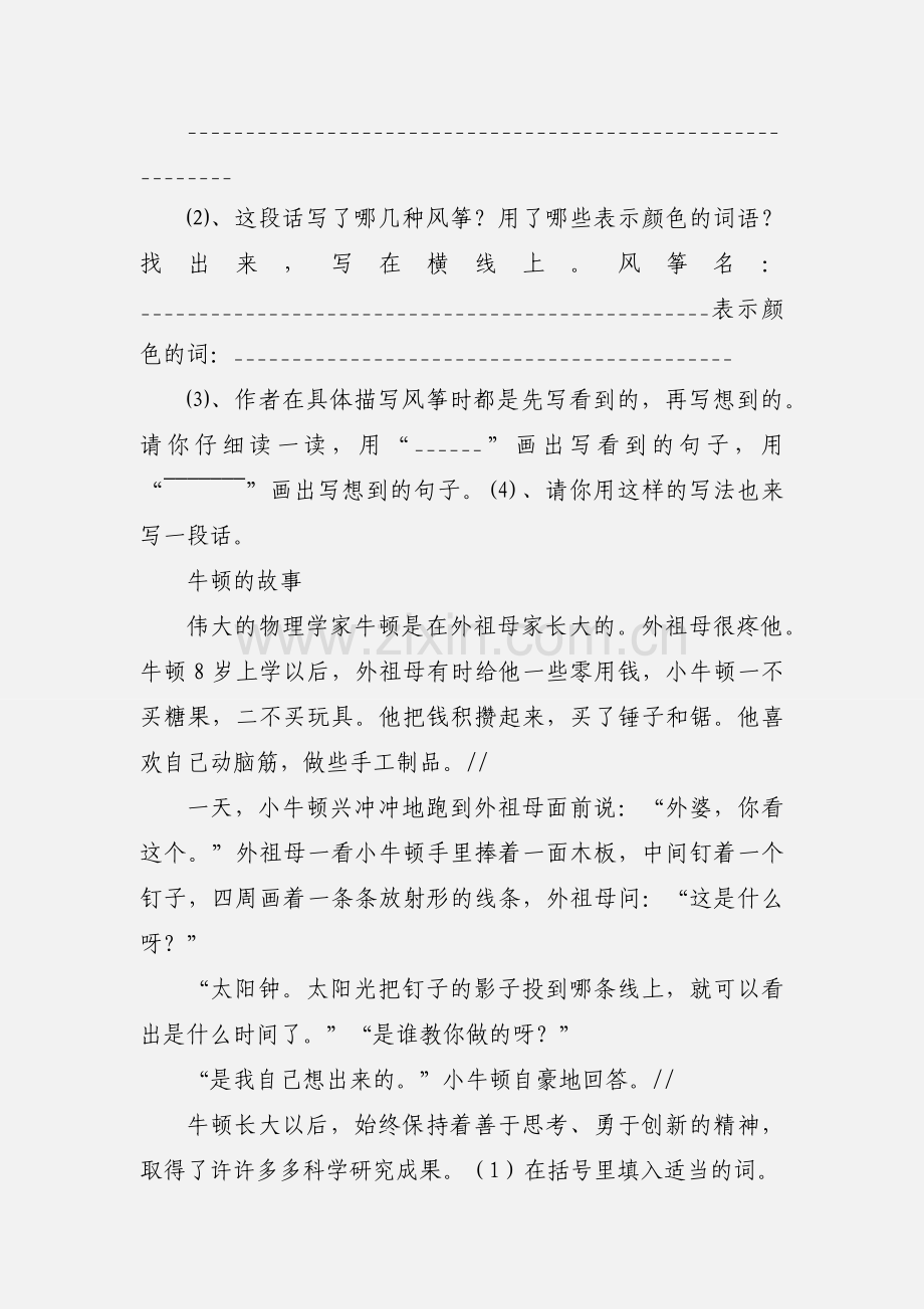 三年级寒假阅读习作指导11以教.docx_第3页