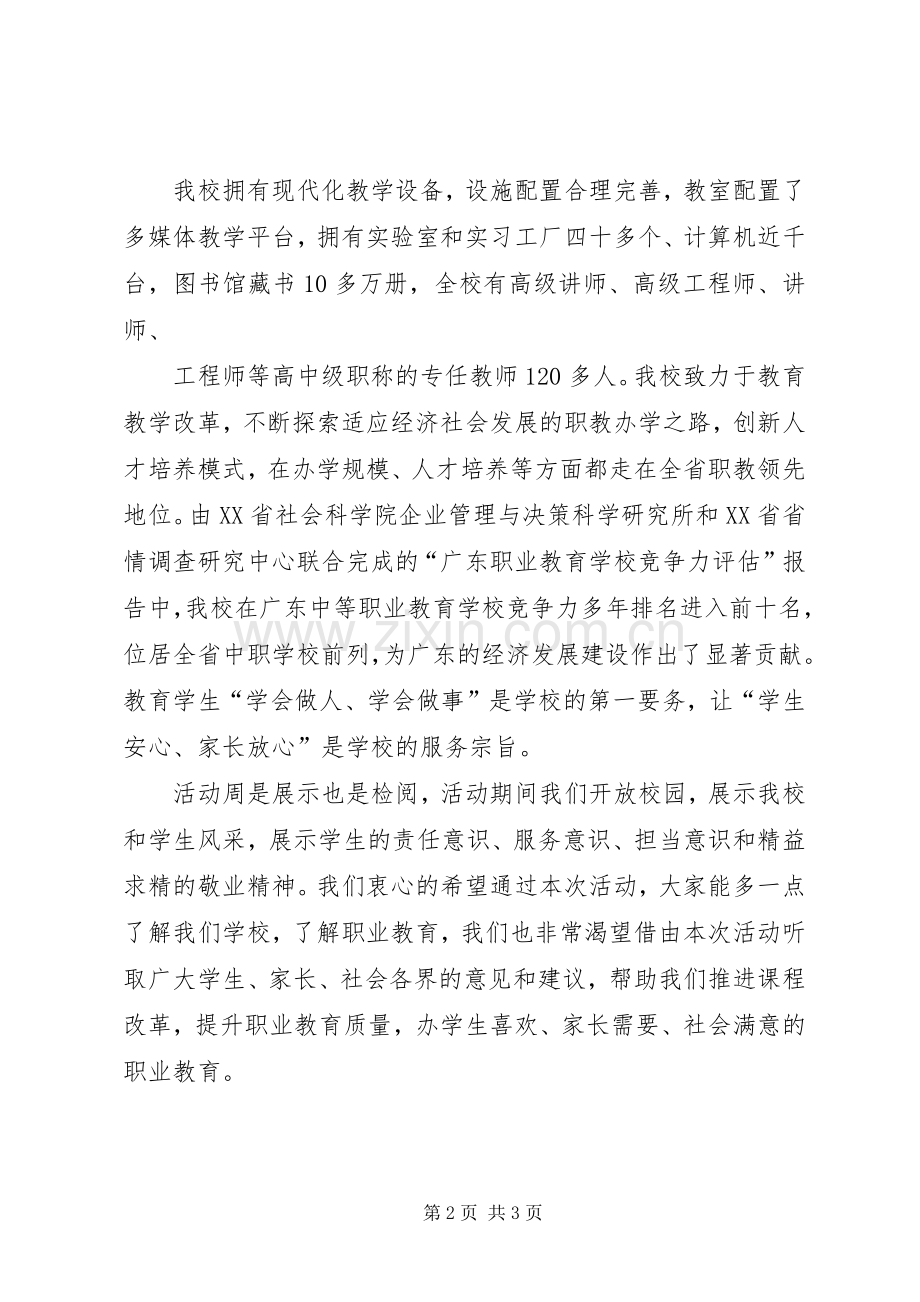 XX年职业教育活动周实施方案 .docx_第2页