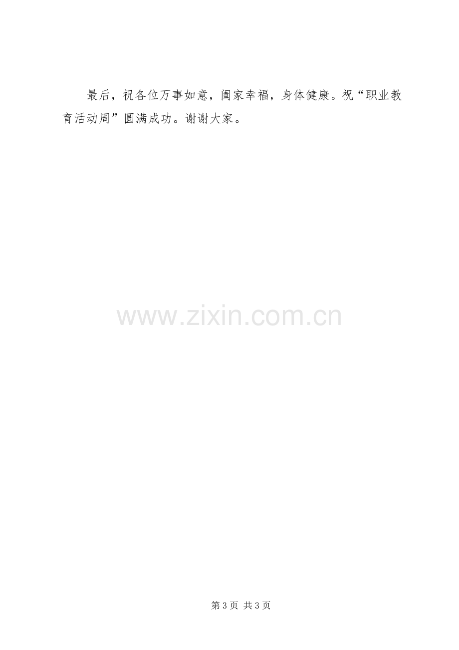 XX年职业教育活动周实施方案 .docx_第3页