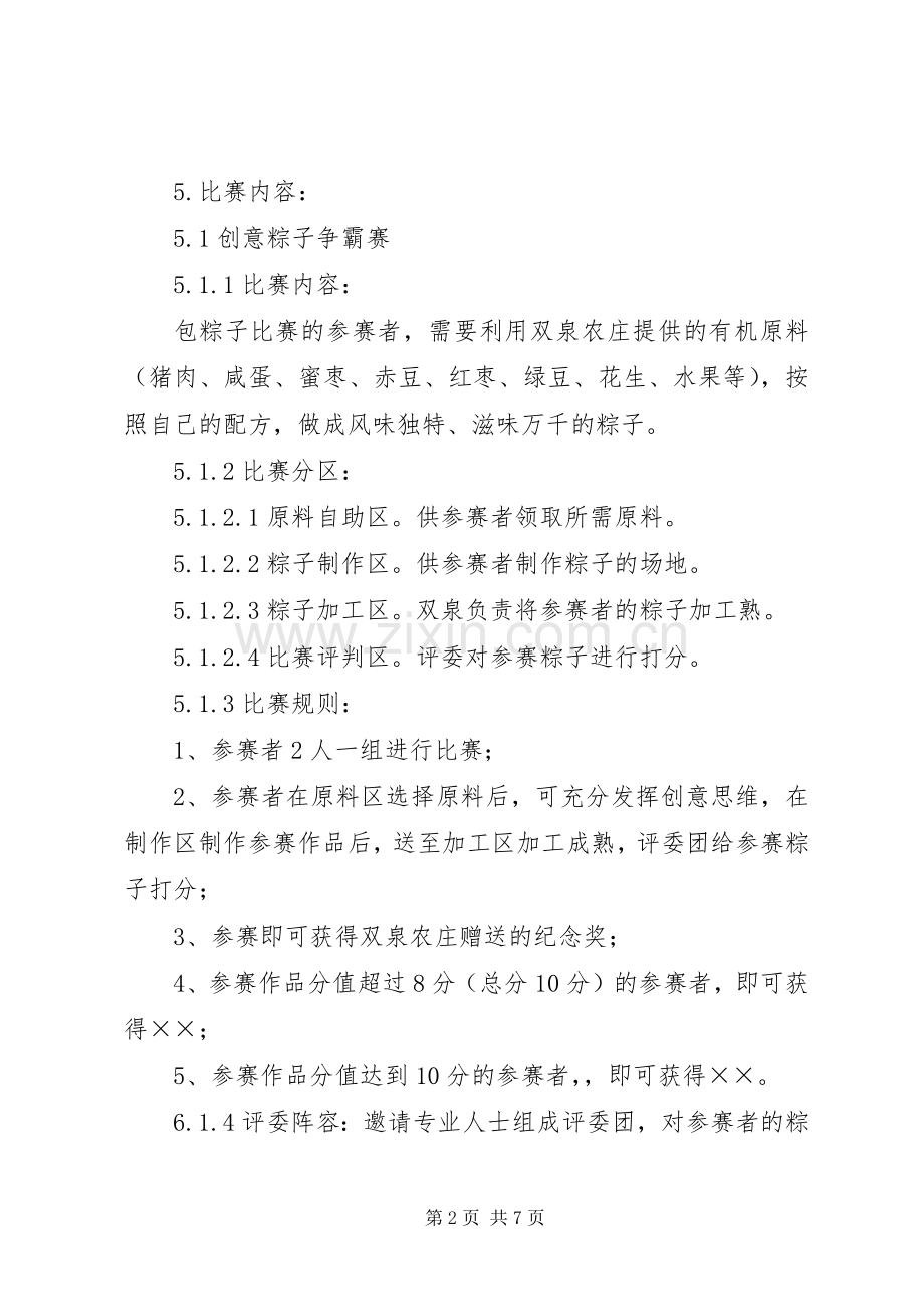 公司端午节活动实施方案 .docx_第2页