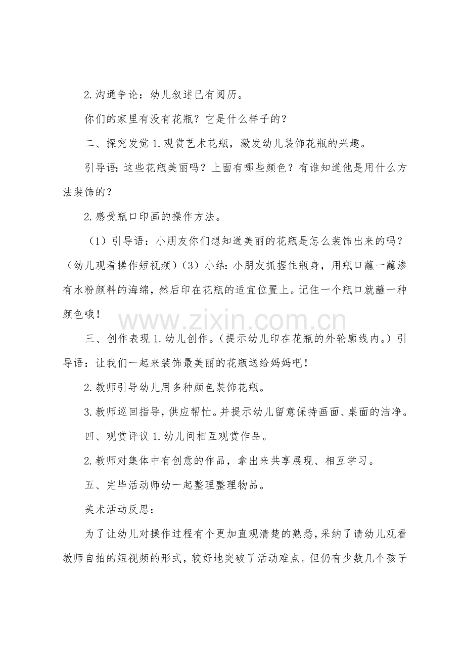 小班美术瓶口印画教案反思.docx_第2页