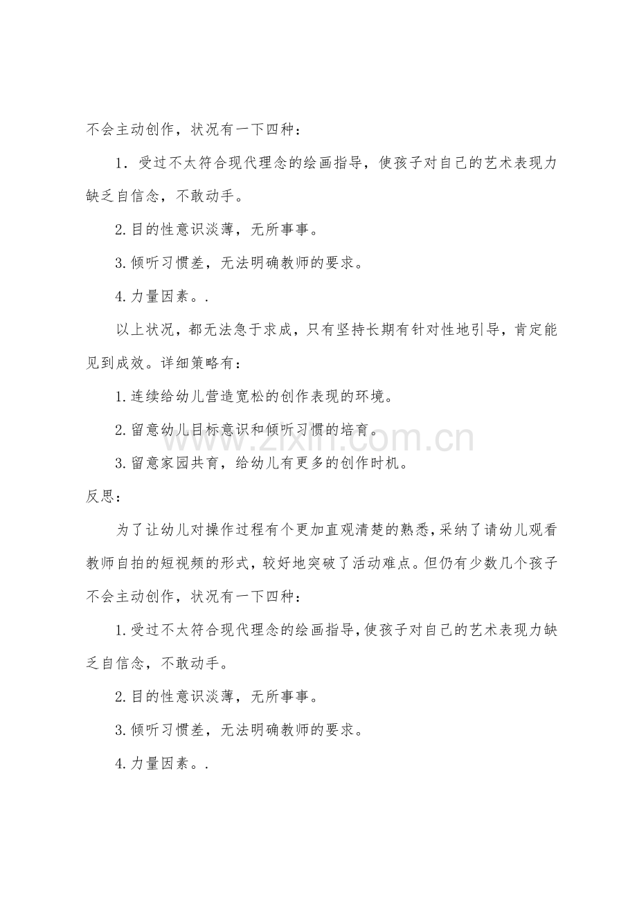 小班美术瓶口印画教案反思.docx_第3页