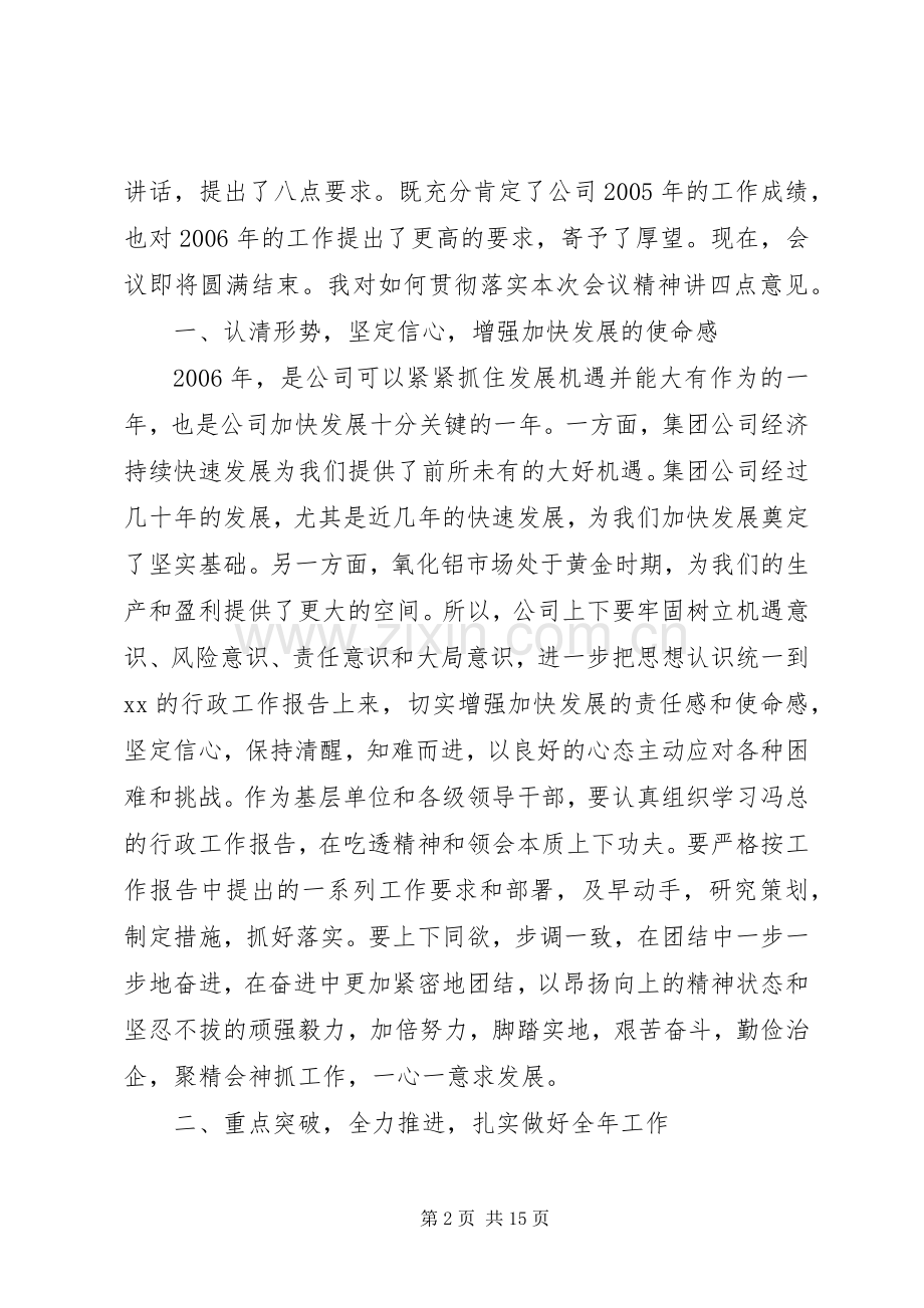 工作会闭幕讲话稿.docx_第2页