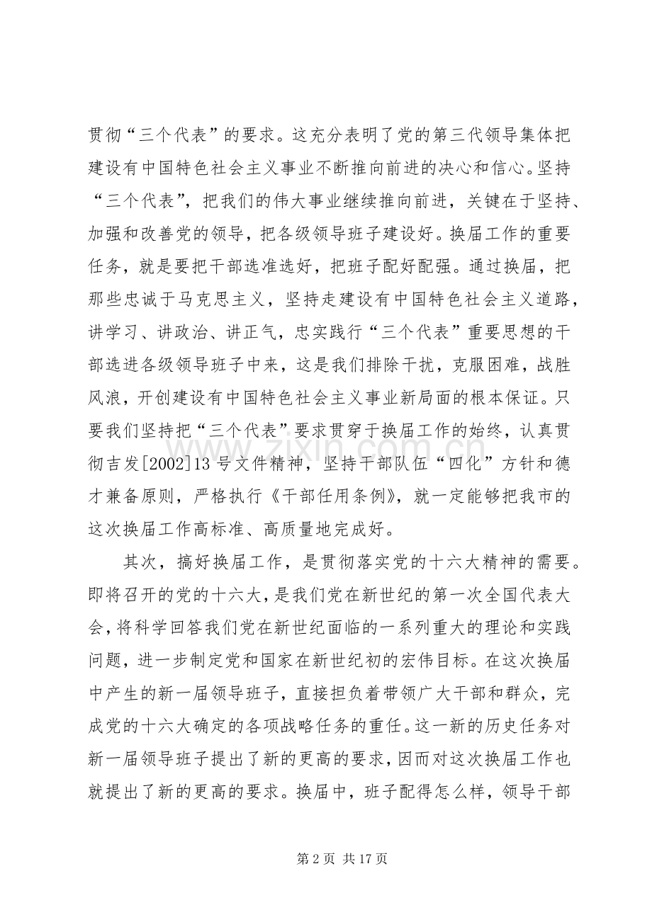 领导在人大政府政协领导班子工作座谈会上的讲话.docx_第2页