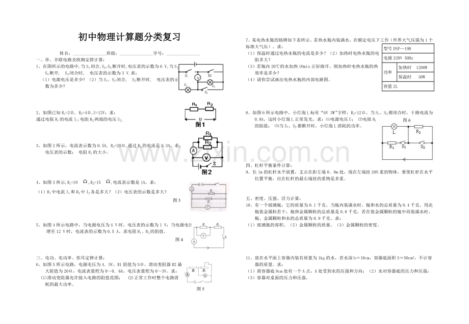 初中物理计算题分类复习.doc_第1页