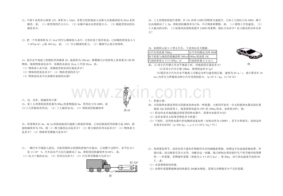 初中物理计算题分类复习.doc_第2页