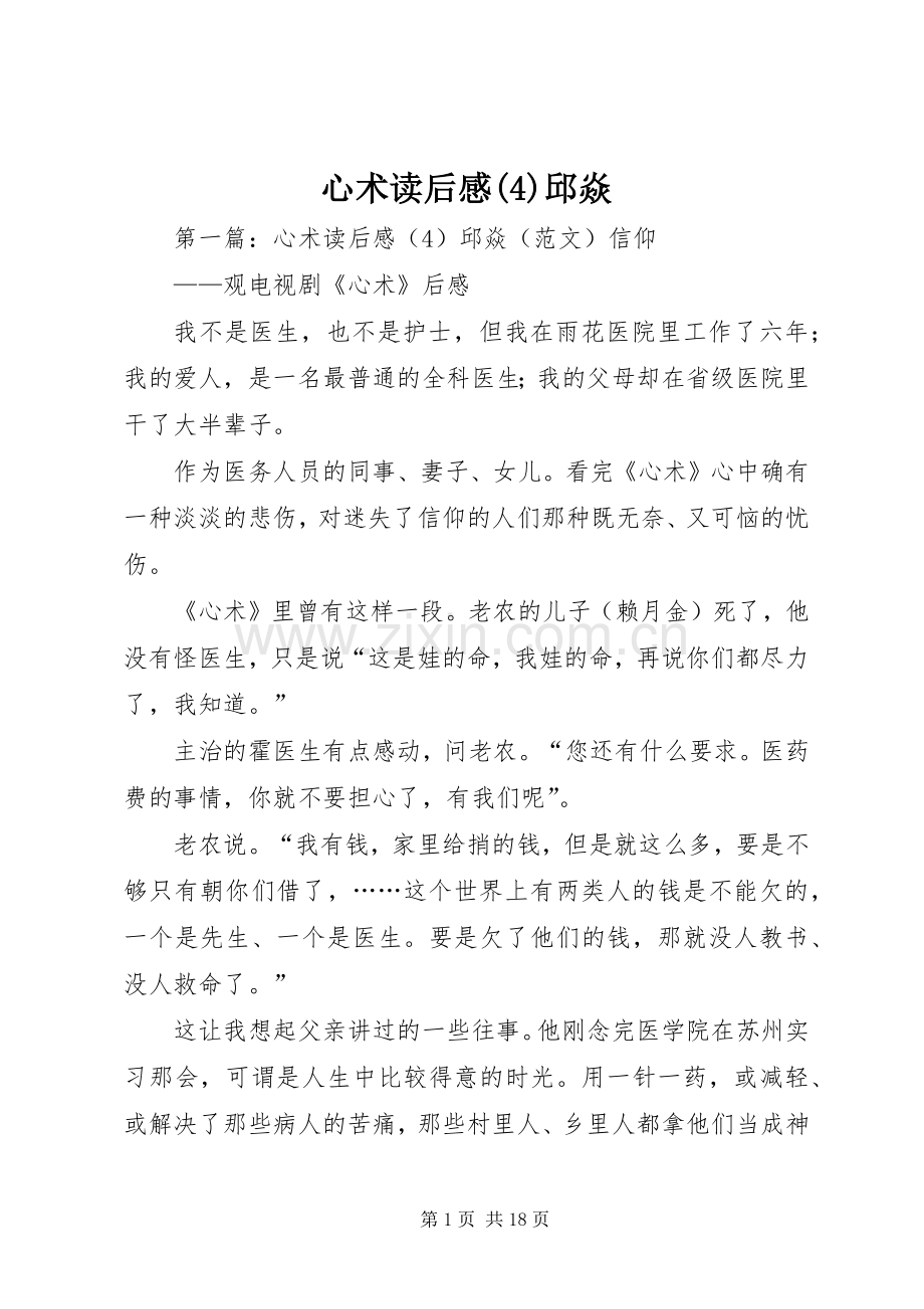 心术读后感(4)邱焱.docx_第1页