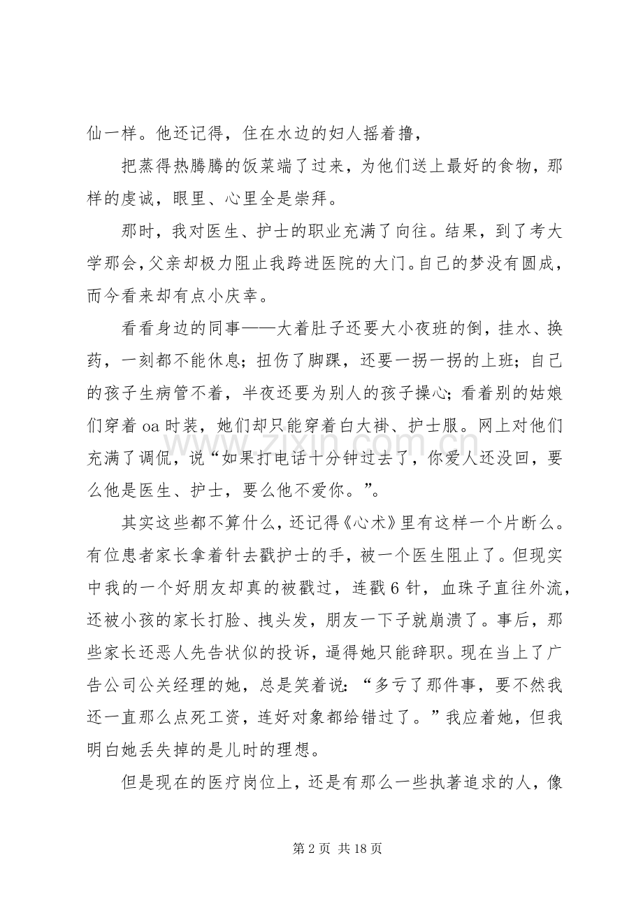 心术读后感(4)邱焱.docx_第2页