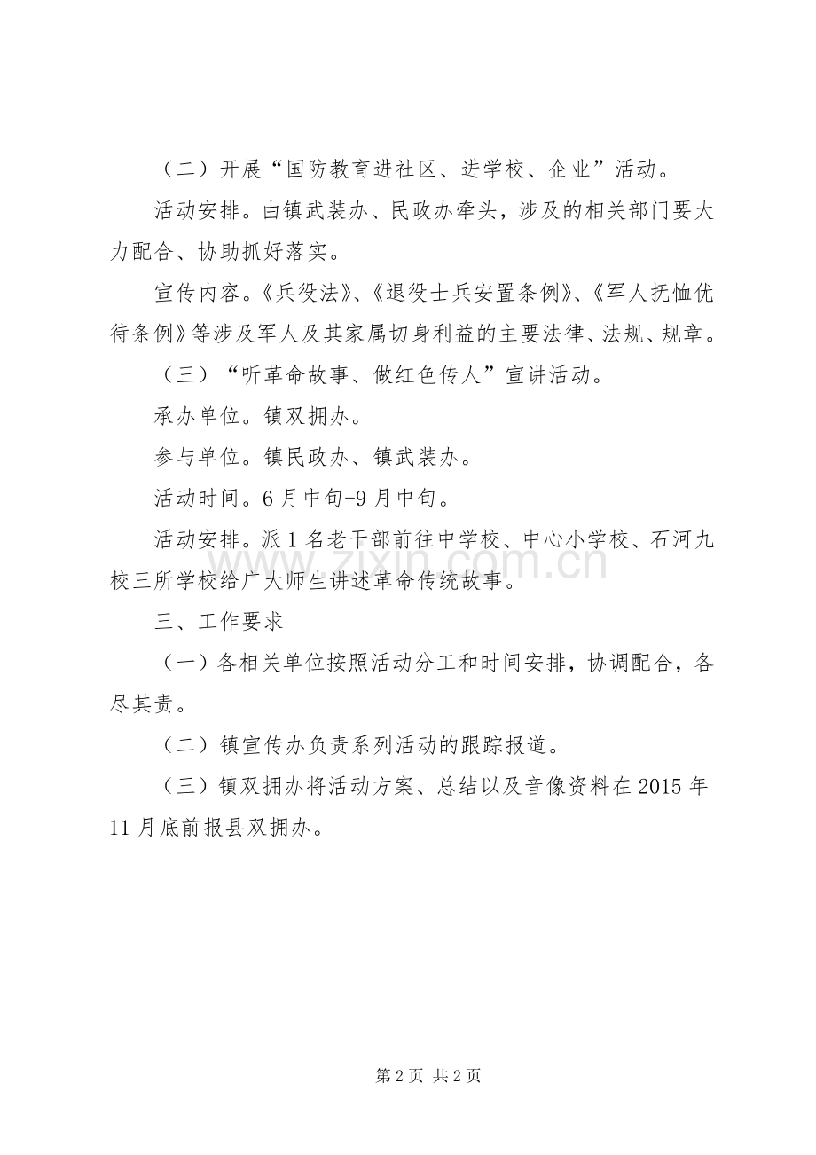 双拥在基层活动实施方案.docx_第2页