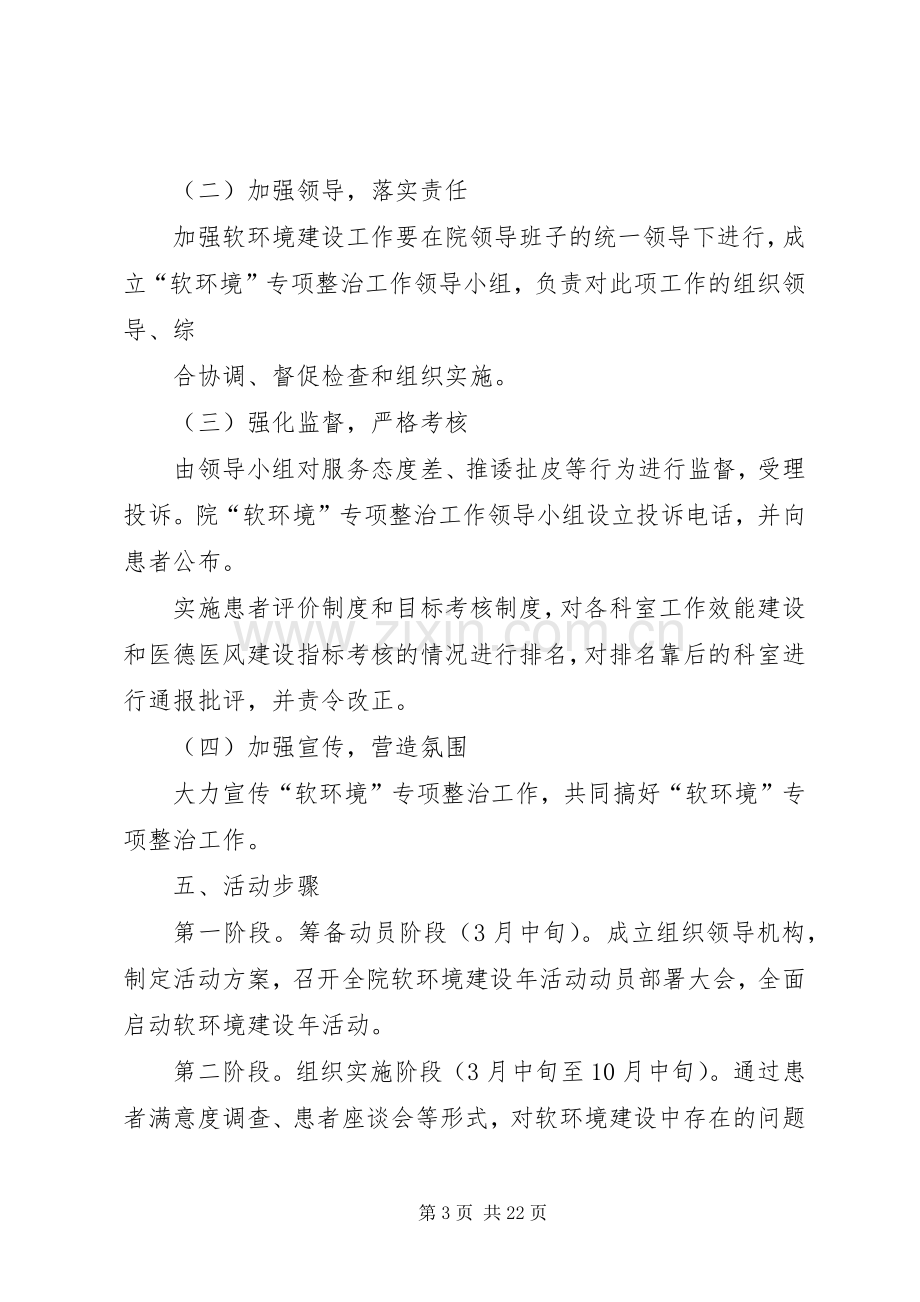 长岭镇卫生院软环境建设年活动实施方案[大全].docx_第3页