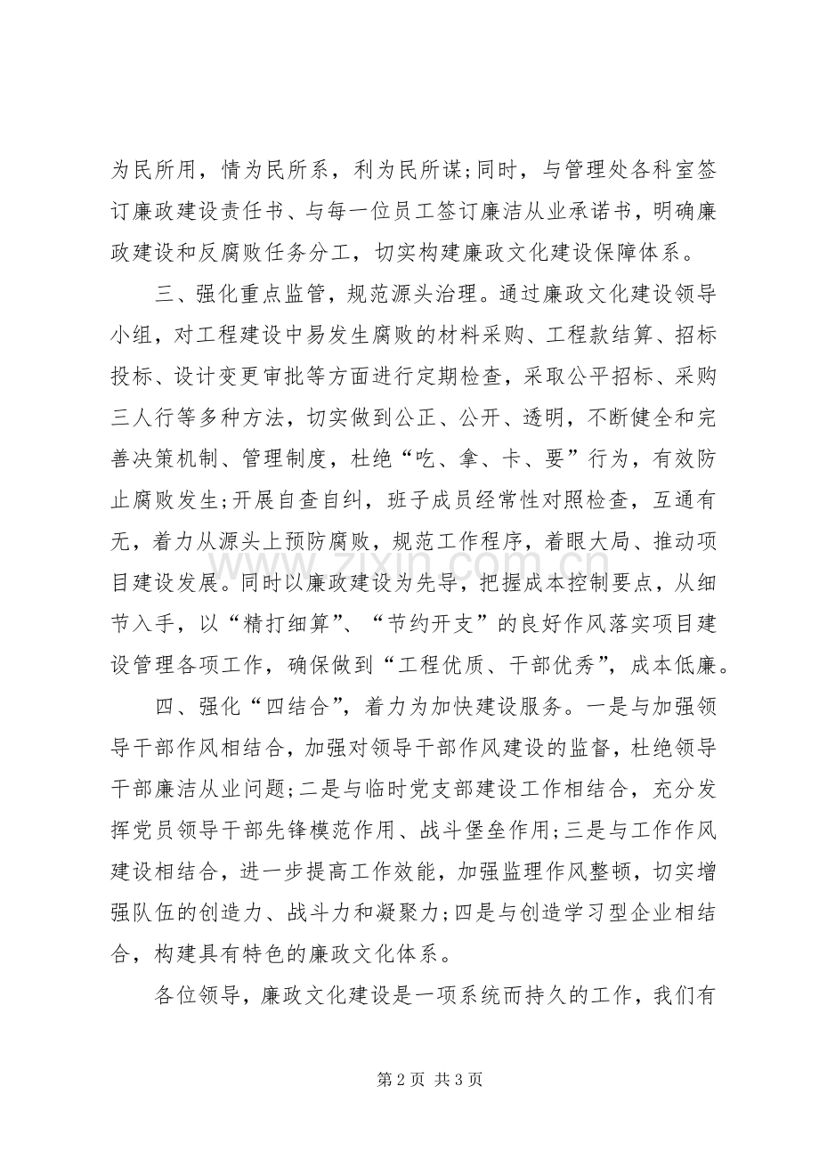 廉政谈话时的表态发言.docx_第2页