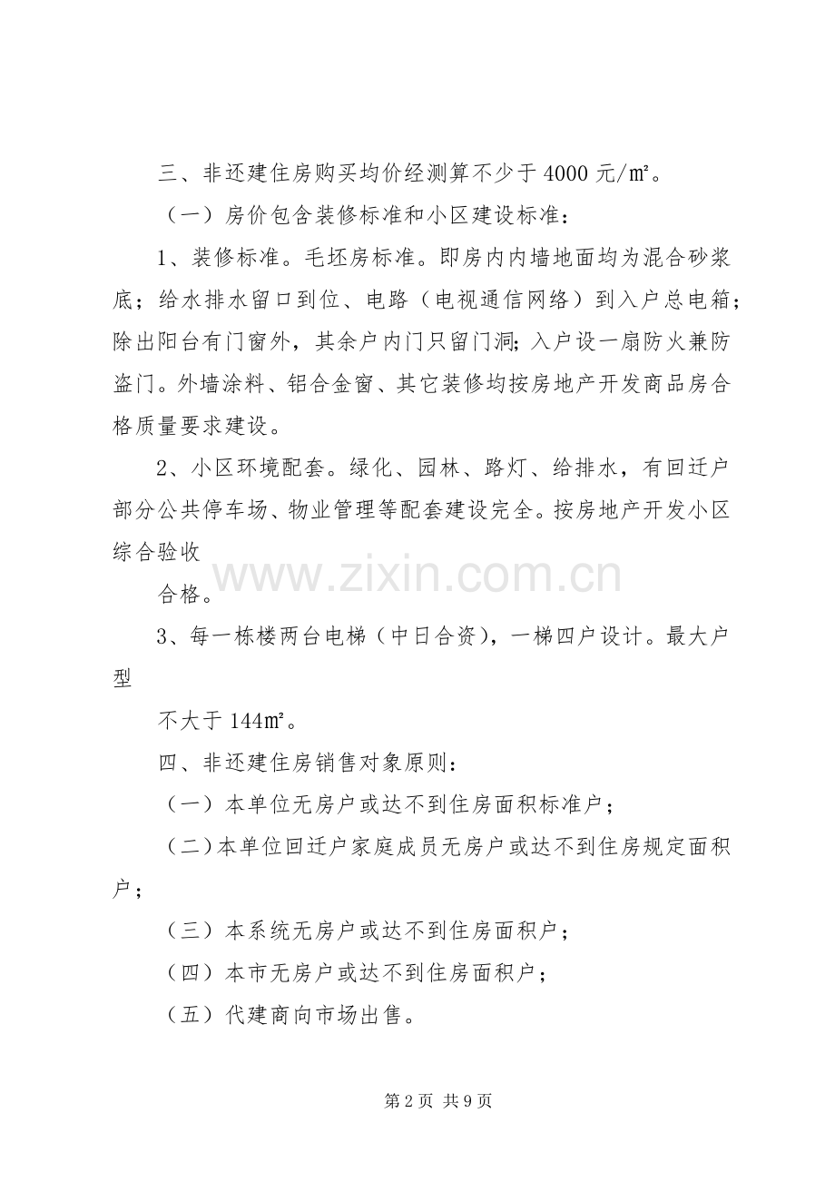 北湖路某单位危旧房改住房改造实施方案.docx_第2页