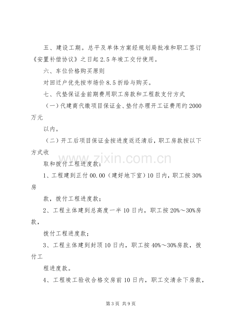 北湖路某单位危旧房改住房改造实施方案.docx_第3页