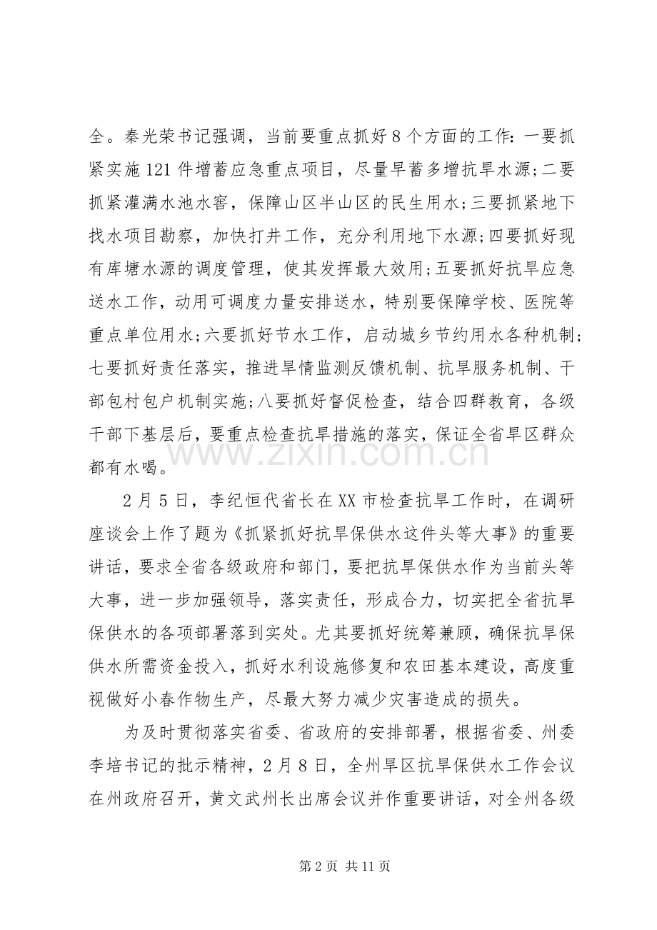 供水工作会议讲话.docx_第2页