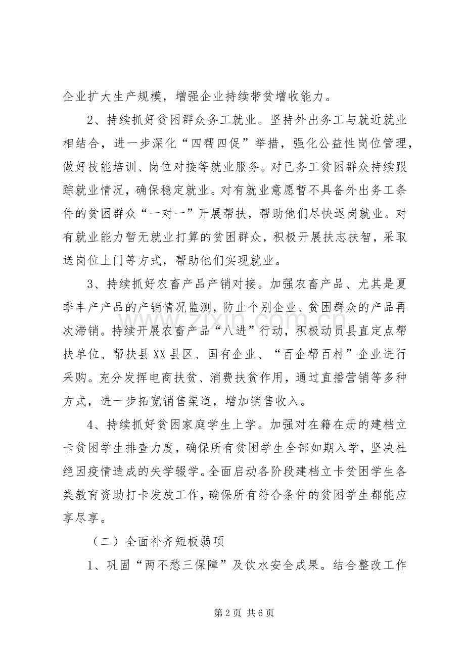 XX年脱贫攻坚夏季攻势工作实施方案.docx_第2页