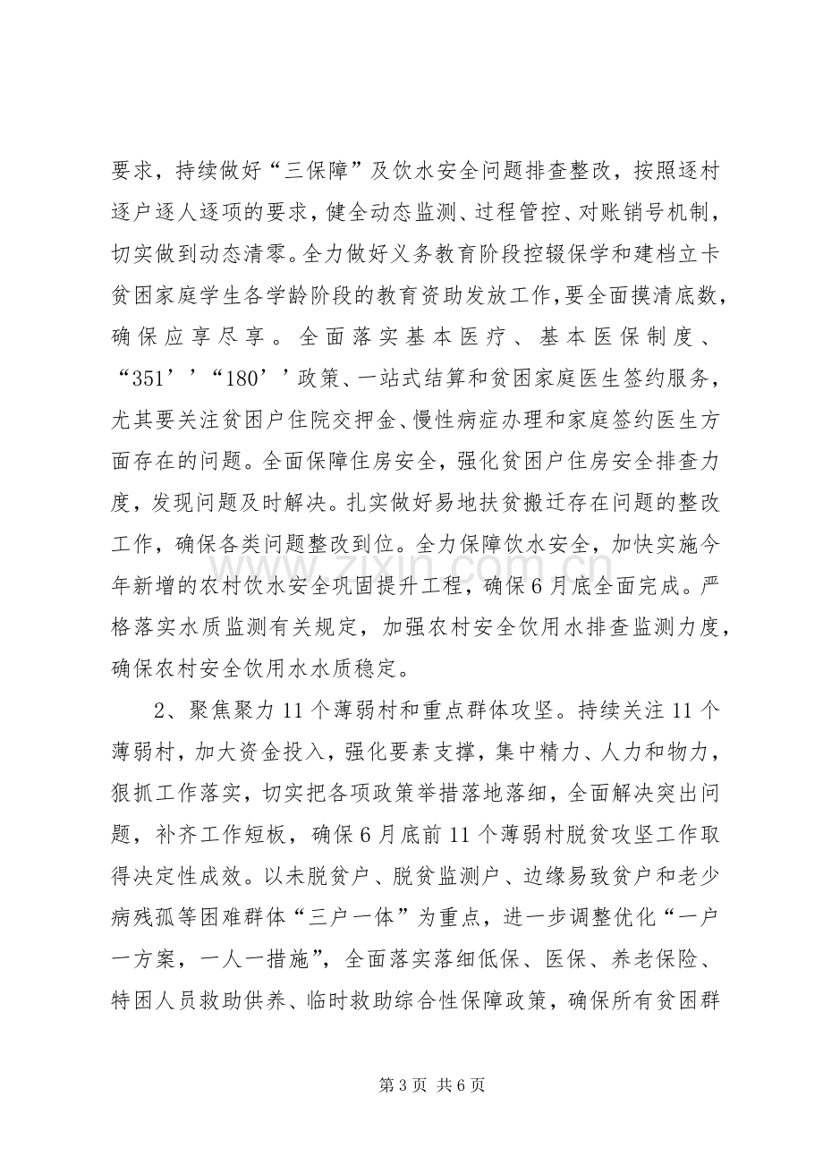 XX年脱贫攻坚夏季攻势工作实施方案.docx_第3页