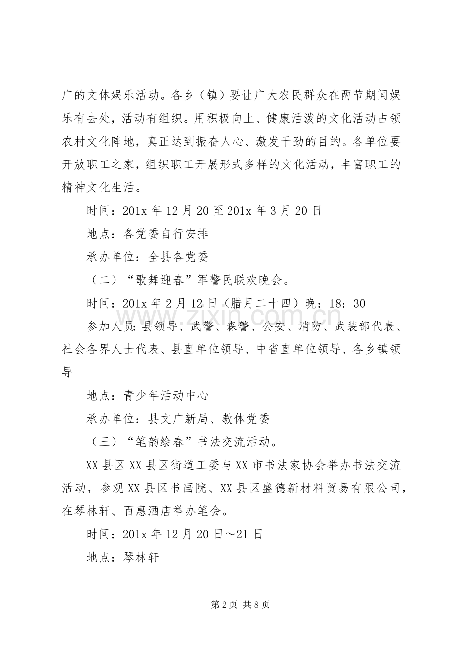 春节系列文化活动实施方案.docx_第2页