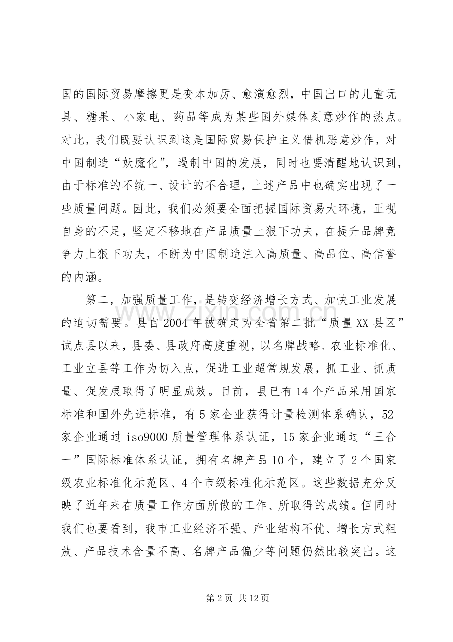 副县长在质量推进会讲话.docx_第2页