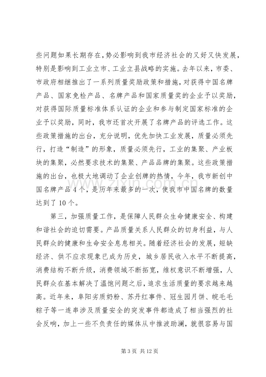 副县长在质量推进会讲话.docx_第3页