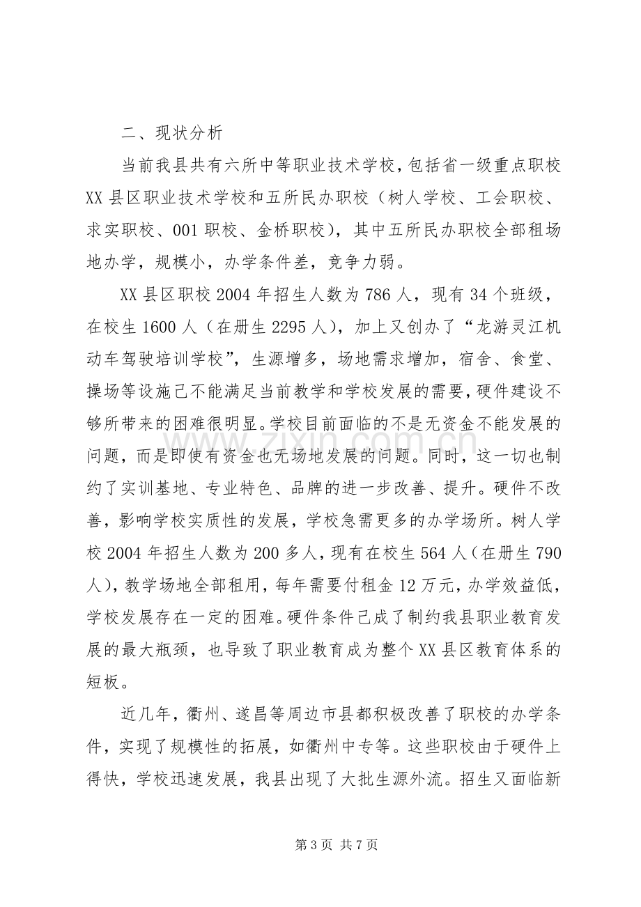 组建龙游职业教育集团实施方案.docx_第3页